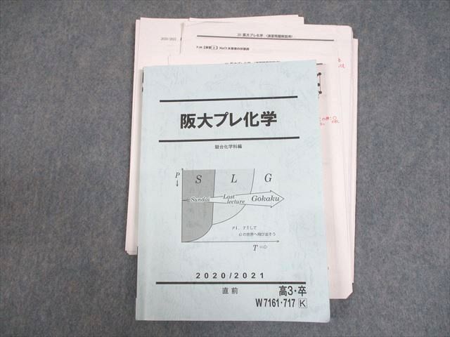 楽天参考書専門店 ブックスドリームWH11-188 駿台 大阪大学 阪大プレ化学 テキスト/テスト3回分付 状態良い 2020 直前 17S0D