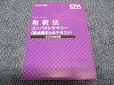 CPA会計学院 公認会計士講座 租税法 コンパクトサマリー 論点総まとめテキスト 2022年合格目標 未使用 ☆ 010s4C