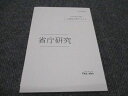 伊藤塾 公務員試験対策講座 公務員合格テキスト 省庁研究 2022年合格目標 未使用 ☆ 013s4C