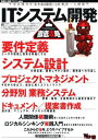 ITシステム開発徹底攻略 (WEB+DB PRESS plus)