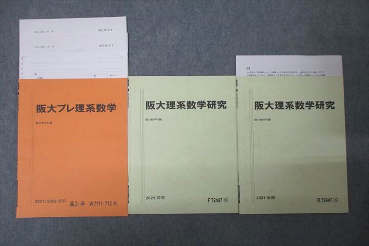 楽天参考書専門店 ブックスドリームWI25-064 駿台 大阪大学 阪大プレ理系数学/阪大理系数学研究【テスト2回分付き】 テキスト通年セット 状態良多数 2021 3冊 10s0D