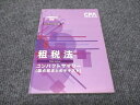 CPA会計学院 公認会計士講座 租税法 コンパクトサマリー 論点総まとめテキスト 2023年合格目標 未使用 ☆ 012s4C