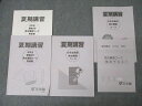 浜学園 6年生 夏期講習 算数AB/国語/理科/暗記テキスト 男女難関コース 2023 計4冊 ☆ 033M2D