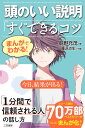 まんがでわかる! 頭のいい説明「すぐできる」コツ: 今日、結果が出る! (単行本)