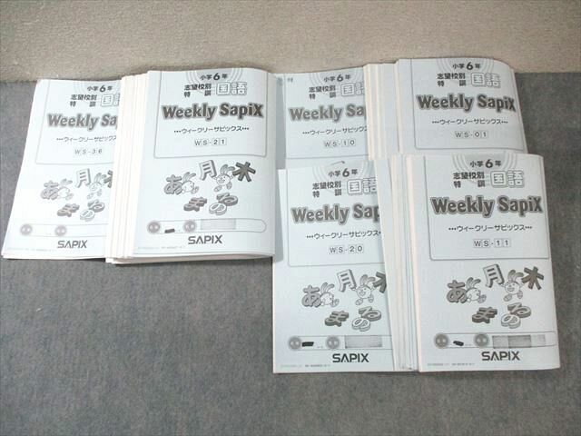 SAPIX 小6 ウィークリーサピックス 志望校別特訓国語 通年セット 【計36回分】 2021 110L2D