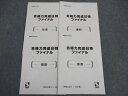 日能研 合格力完成日特ファイナル 国語/算数/理科/社会 未使用 2022 ☆ 015S2D