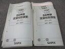 WI05-020 SAPIX 小6年 サピックス SS特訓 理科 志望校別講座 SS-01~11 テスト計11回分 2013 54M2D