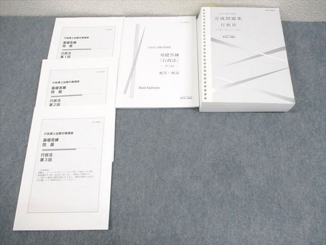 WI10-032 伊藤塾 行政書士試験対策講座 基礎答練[行政法] 全3回/完成問題集 2021年合格目標 51M4C