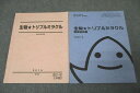 WI26-010 駿台 生物 トリプルミラクル/講義参考書 テキストセット 状態良 2018 夏期 計2冊 朝霞靖俊 22S0D