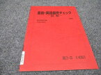 WI96-067 駿台 直前 英語最終チェック 読解 未使用 2023 大島保彦 03s0B