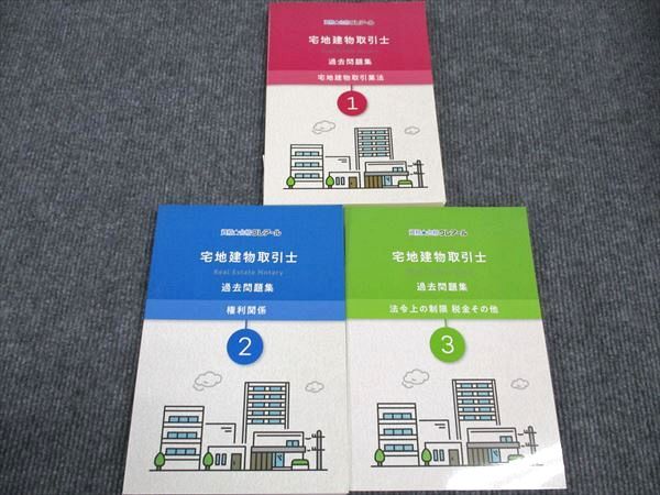 資格合格クレアール 宅地建物取引士 過去問題集 1/2/3 2023年合格目標 未使用 計3冊 ☆ 039M4D