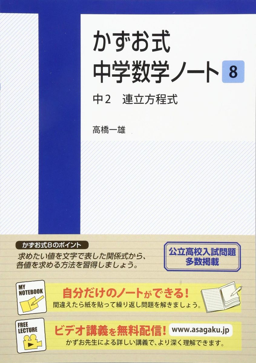 かずお式中学数学ノート8 中2 連立方程式
