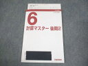日能研関西 小6 算数 中学受験用 2023年度版 計算マスター 後期2 006s2B