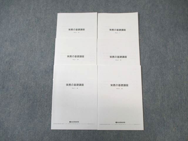 総合資格学院 建築士 実務の基礎講座 Vol.1〜6 2022年合格目標 未使用品 計6冊 ☆ 014s4D