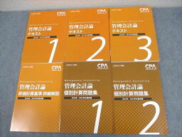 WI11-119 CPA会計学院 公認会計士講座 管理会計論 テキスト/個別計算問題集 2022/2023年合格目標 未使用品 計6冊 77R4D