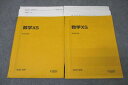 WI25-080 駿台 東大・京大・医学部コース 数学XS テキスト通年セット 2022 計2冊 28S0D