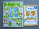 照林社 プチナース 2023 5月 Vol.32 No.5 解剖生理 脳神経 ホルモン/観察ポイントBook 計2冊 ☆ 014S1B