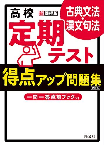 高校 定期テスト 得点アップ問題集 