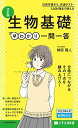 【30日間返品保証】商品説明に誤りがある場合は、無条件で弊社送料負担で商品到着後30日間返品を承ります。ご満足のいく取引となるよう精一杯対応させていただきます。※下記に商品説明およびコンディション詳細、出荷予定・配送方法・お届けまでの期間について記載しています。ご確認の上ご購入ください。【インボイス制度対応済み】当社ではインボイス制度に対応した適格請求書発行事業者番号（通称：T番号・登録番号）を印字した納品書（明細書）を商品に同梱してお送りしております。こちらをご利用いただくことで、税務申告時や確定申告時に消費税額控除を受けることが可能になります。また、適格請求書発行事業者番号の入った領収書・請求書をご注文履歴からダウンロードして頂くこともできます（宛名はご希望のものを入力して頂けます）。■商品名■大学合格新書 改訂版 生物基礎早わかり 一問一答■出版社■KADOKAWA■著者■榊原隆人■発行年■2022/04/08■ISBN10■4046051752■ISBN13■9784046051752■コンディションランク■良いコンディションランク説明ほぼ新品：未使用に近い状態の商品非常に良い：傷や汚れが少なくきれいな状態の商品良い：多少の傷や汚れがあるが、概ね良好な状態の商品(中古品として並の状態の商品)可：傷や汚れが目立つものの、使用には問題ない状態の商品■コンディション詳細■書き込みありません。古本のため多少の使用感やスレ・キズ・傷みなどあることもございますが全体的に概ね良好な状態です。水濡れ防止梱包の上、迅速丁寧に発送させていただきます。【発送予定日について】こちらの商品は午前9時までのご注文は当日に発送致します。午前9時以降のご注文は翌日に発送致します。※日曜日・年末年始（12/31〜1/3）は除きます（日曜日・年末年始は発送休業日です。祝日は発送しています）。(例)・月曜0時〜9時までのご注文：月曜日に発送・月曜9時〜24時までのご注文：火曜日に発送・土曜0時〜9時までのご注文：土曜日に発送・土曜9時〜24時のご注文：月曜日に発送・日曜0時〜9時までのご注文：月曜日に発送・日曜9時〜24時のご注文：月曜日に発送【送付方法について】ネコポス、宅配便またはレターパックでの発送となります。関東地方・東北地方・新潟県・北海道・沖縄県・離島以外は、発送翌日に到着します。関東地方・東北地方・新潟県・北海道・沖縄県・離島は、発送後2日での到着となります。商品説明と著しく異なる点があった場合や異なる商品が届いた場合は、到着後30日間は無条件で着払いでご返品後に返金させていただきます。メールまたはご注文履歴からご連絡ください。