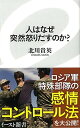 【30日間返品保証】商品説明に誤りがある場合は、無条件で弊社送料負担で商品到着後30日間返品を承ります。ご満足のいく取引となるよう精一杯対応させていただきます。※下記に商品説明およびコンディション詳細、出荷予定・配送方法・お届けまでの期間について記載しています。ご確認の上ご購入ください。【インボイス制度対応済み】当社ではインボイス制度に対応した適格請求書発行事業者番号（通称：T番号・登録番号）を印字した納品書（明細書）を商品に同梱してお送りしております。こちらをご利用いただくことで、税務申告時や確定申告時に消費税額控除を受けることが可能になります。また、適格請求書発行事業者番号の入った領収書・請求書をご注文履歴からダウンロードして頂くこともできます（宛名はご希望のものを入力して頂けます）。■商品名■人はなぜ突然怒りだすのか? (イースト新書) (イースト新書 19)■出版社■イースト・プレス■著者■北川貴英■発行年■2013/12/08■ISBN10■4781650198■ISBN13■9784781650197■コンディションランク■良いコンディションランク説明ほぼ新品：未使用に近い状態の商品非常に良い：傷や汚れが少なくきれいな状態の商品良い：多少の傷や汚れがあるが、概ね良好な状態の商品(中古品として並の状態の商品)可：傷や汚れが目立つものの、使用には問題ない状態の商品■コンディション詳細■書き込みありません。古本のため多少の使用感やスレ・キズ・傷みなどあることもございますが全体的に概ね良好な状態です。水濡れ防止梱包の上、迅速丁寧に発送させていただきます。【発送予定日について】こちらの商品は午前9時までのご注文は当日に発送致します。午前9時以降のご注文は翌日に発送致します。※日曜日・年末年始（12/31〜1/3）は除きます（日曜日・年末年始は発送休業日です。祝日は発送しています）。(例)・月曜0時〜9時までのご注文：月曜日に発送・月曜9時〜24時までのご注文：火曜日に発送・土曜0時〜9時までのご注文：土曜日に発送・土曜9時〜24時のご注文：月曜日に発送・日曜0時〜9時までのご注文：月曜日に発送・日曜9時〜24時のご注文：月曜日に発送【送付方法について】ネコポス、宅配便またはレターパックでの発送となります。関東地方・東北地方・新潟県・北海道・沖縄県・離島以外は、発送翌日に到着します。関東地方・東北地方・新潟県・北海道・沖縄県・離島は、発送後2日での到着となります。商品説明と著しく異なる点があった場合や異なる商品が届いた場合は、到着後30日間は無条件で着払いでご返品後に返金させていただきます。メールまたはご注文履歴からご連絡ください。