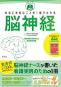 本当に大切なことが1冊でわかる 脳神経