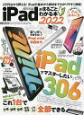 iPad܂邲Ƃ킩{ 2022 (100%bNV[Y)