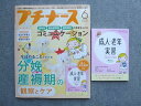 照林社 プチナース 2023 6月 Vol.32 No.7 分娩 産褥期の観察とケア/成人老年実習POCKETBOOK 計2冊 ☆ 011S1B