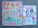 照林社 プチナース 2023 9月 Vol.32 No.10 実習記録の時短テク/高正答率過去問必修100 計2冊 ☆ 011S1B