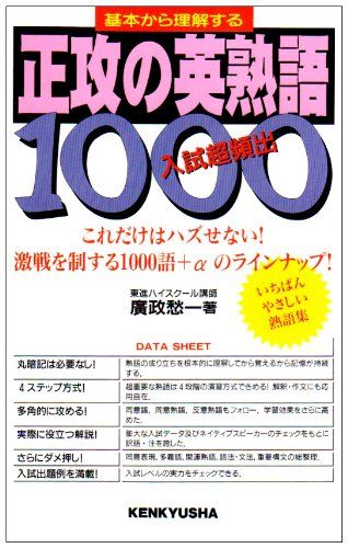 正功の英熟語1000