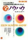 中小企業診断士 2次試験合格者の頭の中にあった全ノウハウ (2023年版)