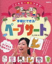 【30日間返品保証】商品説明に誤りがある場合は、無条件で弊社送料負担で商品到着後30日間返品を承ります。ご満足のいく取引となるよう精一杯対応させていただきます。※下記に商品説明およびコンディション詳細、出荷予定・配送方法・お届けまでの期間について記載しています。ご確認の上ご購入ください。【インボイス制度対応済み】当社ではインボイス制度に対応した適格請求書発行事業者番号（通称：T番号・登録番号）を印字した納品書（明細書）を商品に同梱してお送りしております。こちらをご利用いただくことで、税務申告時や確定申告時に消費税額控除を受けることが可能になります。また、適格請求書発行事業者番号の入った領収書・請求書をご注文履歴からダウンロードして頂くこともできます（宛名はご希望のものを入力して頂けます）。■商品名■手軽にできる! ペープサート コピーしてすぐ使える型紙付き!■出版社■自由現代社■著者■井上 明美■発行年■2011/05/25■ISBN10■479821745X■ISBN13■9784798217451■コンディションランク■良いコンディションランク説明ほぼ新品：未使用に近い状態の商品非常に良い：傷や汚れが少なくきれいな状態の商品良い：多少の傷や汚れがあるが、概ね良好な状態の商品(中古品として並の状態の商品)可：傷や汚れが目立つものの、使用には問題ない状態の商品■コンディション詳細■書き込みありません。古本のため多少の使用感やスレ・キズ・傷みなどあることもございますが全体的に概ね良好な状態です。水濡れ防止梱包の上、迅速丁寧に発送させていただきます。【発送予定日について】こちらの商品は午前9時までのご注文は当日に発送致します。午前9時以降のご注文は翌日に発送致します。※日曜日・年末年始（12/31〜1/3）は除きます（日曜日・年末年始は発送休業日です。祝日は発送しています）。(例)・月曜0時〜9時までのご注文：月曜日に発送・月曜9時〜24時までのご注文：火曜日に発送・土曜0時〜9時までのご注文：土曜日に発送・土曜9時〜24時のご注文：月曜日に発送・日曜0時〜9時までのご注文：月曜日に発送・日曜9時〜24時のご注文：月曜日に発送【送付方法について】ネコポス、宅配便またはレターパックでの発送となります。関東地方・東北地方・新潟県・北海道・沖縄県・離島以外は、発送翌日に到着します。関東地方・東北地方・新潟県・北海道・沖縄県・離島は、発送後2日での到着となります。商品説明と著しく異なる点があった場合や異なる商品が届いた場合は、到着後30日間は無条件で着払いでご返品後に返金させていただきます。メールまたはご注文履歴からご連絡ください。