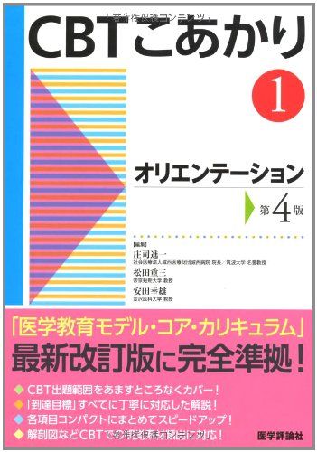 CBT こあかり 1.オリエンテーション(4版)