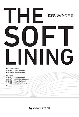 THE SOFT LINING 軟質リラインの本質