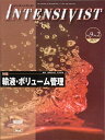 INTENSIVIST Vol.9 No.2 2017 (特集:輸液・ボリューム管理)