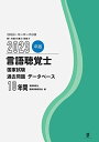 2023年版言語聴覚士国家試験過去問題データベース10年間