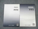 資格の大原 公務員講座 世界史 テキスト/実戦問題集 2023年合格目標 未使用品 計2冊 ☆ 022S4B
