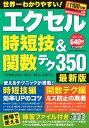 エクセル時短技&関数テク350 最新版 (Gakken Computer Mook)