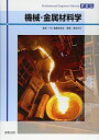 Professional Engineer Library 機械・金属材料学