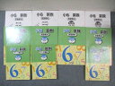 浜学園 小6 算数 テーマ教材/演習教材 第1〜4分冊 2022 計7冊 ☆ 090L2D