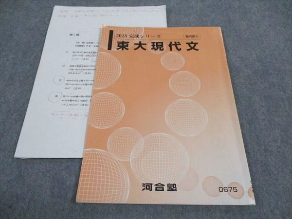 楽天参考書専門店 ブックスドリームWJ04-030 河合塾 東大現代文 東京大学 テキスト 2023 完成シリーズ 03s0D