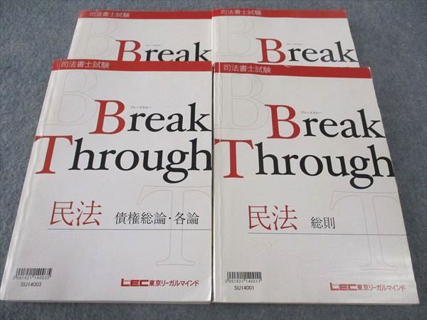 【30日間返品保証】商品説明に誤りがある場合は、無条件で弊社送料負担で商品到着後30日間返品を承ります。ご満足のいく取引となるよう精一杯対応させていただきます。【インボイス制度対応済み】当社ではインボイス制度に対応した適格請求書発行事業者番号（通称：T番号・登録番号）を印字した納品書（明細書）を商品に同梱してお送りしております。こちらをご利用いただくことで、税務申告時や確定申告時に消費税額控除を受けることが可能になります。また、適格請求書発行事業者番号の入った領収書・請求書をご注文履歴からダウンロードして頂くこともできます（宛名はご希望のものを入力して頂けます）。■商品名■LEC東京リーガルマインド 司法書士試験 ブレークスルー 民法 債権総論・各論/総則/他 計4冊■出版社■LEC東京リーガルマインド■著者■■発行年■2013■教科■司法書士■書き込み■総則は鉛筆や色ペンによる書き込みが全体的にあります。その他には見た限りありません。※書き込みの記載には多少の誤差や見落としがある場合もございます。予めご了承お願い致します。※テキストとプリントのセット商品の場合、書き込みの記載はテキストのみが対象となります。付属品のプリントは実際に使用されたものであり、書き込みがある場合もございます。■状態・その他■この商品はCランクです。商品の不備や状態につきましては画像をご参照ください。コンディションランク表A:未使用に近い状態の商品B:傷や汚れが少なくきれいな状態の商品C:多少の傷や汚れがあるが、概ね良好な状態の商品(中古品として並の状態の商品)D:傷や汚れがやや目立つ状態の商品E:傷や汚れが目立つものの、使用には問題ない状態の商品F:傷、汚れが甚だしい商品、裁断済みの商品全てテキスト内に解答解説がついています。■記名の有無■記名なし■担当講師■■検索用キーワード■司法書士 【発送予定日について】午前9時までの注文は、基本的に当日中に発送致します（レターパック発送の場合は翌日発送になります）。午前9時以降の注文は、基本的に翌日までに発送致します（レターパック発送の場合は翌々日発送になります）。※日曜日・祝日・年末年始は除きます（日曜日・祝日・年末年始は発送休業日です）。(例)・月曜午前9時までの注文の場合、月曜または火曜発送・月曜午前9時以降の注文の場合、火曜または水曜発送・土曜午前9時までの注文の場合、土曜または月曜発送・土曜午前9時以降の注文の場合、月曜または火曜発送【送付方法について】ネコポス、宅配便またはレターパックでの発送となります。北海道・沖縄県・離島以外は、発送翌日に到着します。北海道・離島は、発送後2-3日での到着となります。沖縄県は、発送後2日での到着となります。【その他の注意事項】1．テキストの解答解説に関して解答(解説)付きのテキストについてはできるだけ商品説明にその旨を記載するようにしておりますが、場合により一部の問題の解答・解説しかないこともございます。商品説明の解答(解説)の有無は参考程度としてください(「解答(解説)付き」の記載のないテキストは基本的に解答のないテキストです。ただし、解答解説集が写っている場合など画像で解答(解説)があることを判断できる場合は商品説明に記載しないこともございます。)。2．一般に販売されている書籍の解答解説に関して一般に販売されている書籍については「解答なし」等が特記されていない限り、解答(解説)が付いております。ただし、別冊解答書の場合は「解答なし」ではなく「別冊なし」等の記載で解答が付いていないことを表すことがあります。3．付属品などの揃い具合に関して付属品のあるものは下記の当店基準に則り商品説明に記載しております。・全問(全問題分)あり：(ノートやプリントが）全問題分有ります・全講分あり：(ノートやプリントが)全講義分あります(全問題分とは限りません。講師により特定の問題しか扱わなかったり、問題を飛ばしたりすることもありますので、その可能性がある場合は全講分と記載しています。)・ほぼ全講義分あり：(ノートやプリントが)全講義分の9割程度以上あります・だいたい全講義分あり：(ノートやプリントが)8割程度以上あります・○割程度あり：(ノートやプリントが)○割程度あります・講師による解説プリント：講師が講義の中で配布したプリントです。補助プリントや追加の問題プリントも含み、必ずしも問題の解答・解説が掲載されているとは限りません。※上記の付属品の揃い具合はできるだけチェックはしておりますが、多少の誤差・抜けがあることもございます。ご了解の程お願い申し上げます。4．担当講師に関して担当講師の記載のないものは当店では講師を把握できていないものとなります。ご質問いただいても回答できませんのでご了解の程お願い致します。5．使用感などテキストの状態に関して使用感・傷みにつきましては、商品説明に記載しております。画像も参考にして頂き、ご不明点は事前にご質問ください。6．画像および商品説明に関して出品している商品は画像に写っているものが全てです。画像で明らかに確認できる事項は商品説明やタイトルに記載しないこともございます。購入前に必ず画像も確認して頂き、タイトルや商品説明と相違する部分、疑問点などがないかご確認をお願い致します。商品説明と著しく異なる点があった場合や異なる商品が届いた場合は、到着後30日間は無条件で着払いでご返品後に返金させていただきます。メールまたはご注文履歴からご連絡ください。