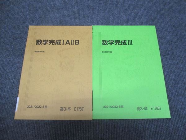 楽天参考書専門店 ブックスドリームWJ28-158 駿台 数学完成 IAIIB/III 2021 冬期 15S0D