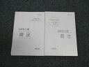 伊藤塾 公務員試験対策講座 国家総合職 商法 公務員合格テキスト/これで完成 演習 2023年合格目標 計2冊 ☆ 020S4D