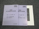CPA会計学院 公認会計士講座 監査論 論文対策 補完講義 松本レジュメOutput 上巻/下巻2023年合格目標状態良い2冊 ☆ 015S4D