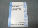 東進 数学の真髄 東大実践演習編 図形問題(理系) 書き込みなし 青木純二 003s0D