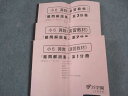 浜学園 小6 算数 演習教材 難問解説集 第1/2/3分冊 通年セット 2020 計3冊 ☆ 040M2D