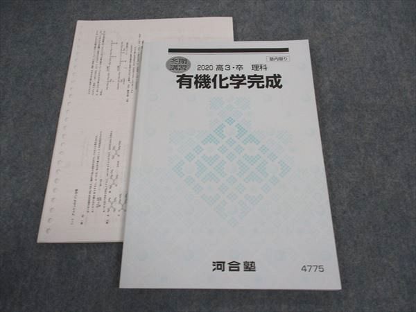 楽天参考書専門店 ブックスドリームWJ05-166 河合塾 有機化学完成 テキスト 2020 冬期講習 10m0D