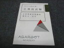 アガルートアカデミー 2023年合格目標 公務員試験 文章理解対策講座 現代文 古文 状態良い ☆ 010s4C