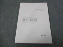 伊藤塾 公務員試験対策講座 合格テキスト 省庁研究 未使用 2021 ☆ 010s4C