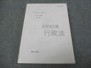 伊藤塾 公務員試験対策講座 これで完成演習 国家総合職 行政法 未使用 2019 ☆ 025S4C
